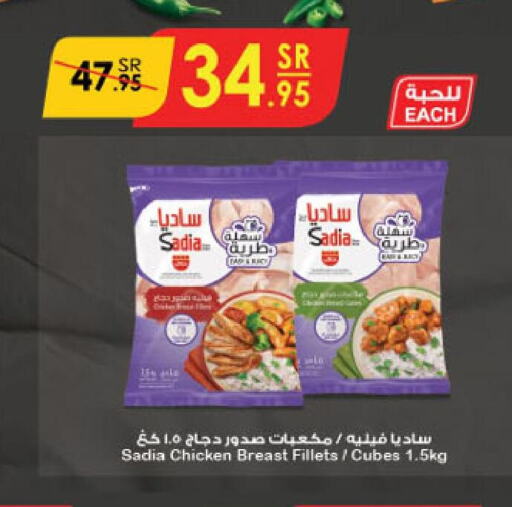 SADIA Chicken Cubes  in Danube in KSA, Saudi Arabia, Saudi - Al Hasa