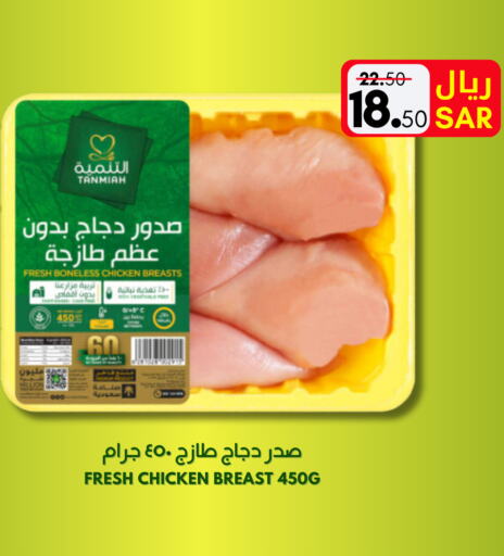 TANMIAH Chicken Breast  in Surat Jeddah Markets in KSA, Saudi Arabia, Saudi - Jeddah