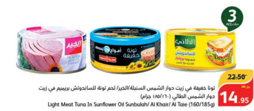 AL TAIE Tuna - Canned  in هايبر بنده in مملكة العربية السعودية, السعودية, سعودية - نجران