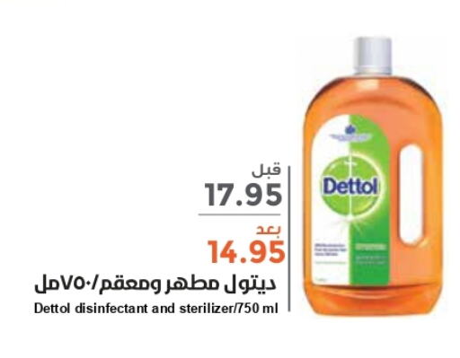 DETTOL Disinfectant  in واحة المستهلك in مملكة العربية السعودية, السعودية, سعودية - الخبر‎