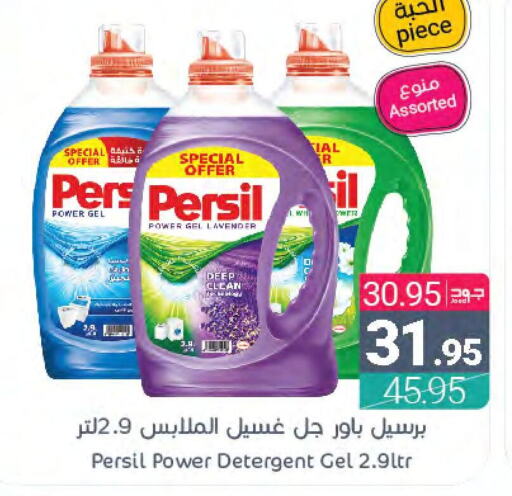 PERSIL Detergent  in Muntazah Markets in KSA, Saudi Arabia, Saudi - Saihat