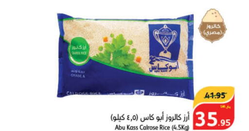  Egyptian / Calrose Rice  in هايبر بنده in مملكة العربية السعودية, السعودية, سعودية - سيهات