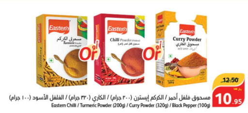 EASTERN Spices / Masala  in هايبر بنده in مملكة العربية السعودية, السعودية, سعودية - الجبيل‎