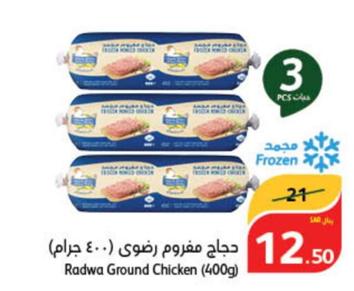  Minced Chicken  in هايبر بنده in مملكة العربية السعودية, السعودية, سعودية - سيهات