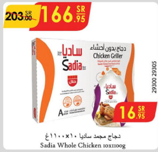 SADIA Frozen Whole Chicken  in الدانوب in مملكة العربية السعودية, السعودية, سعودية - جدة