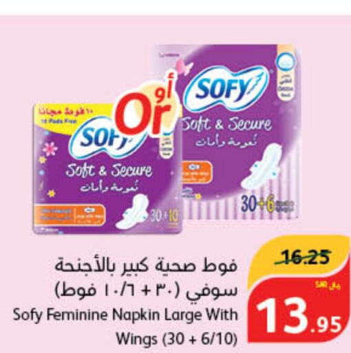 SOFY   in هايبر بنده in مملكة العربية السعودية, السعودية, سعودية - سيهات