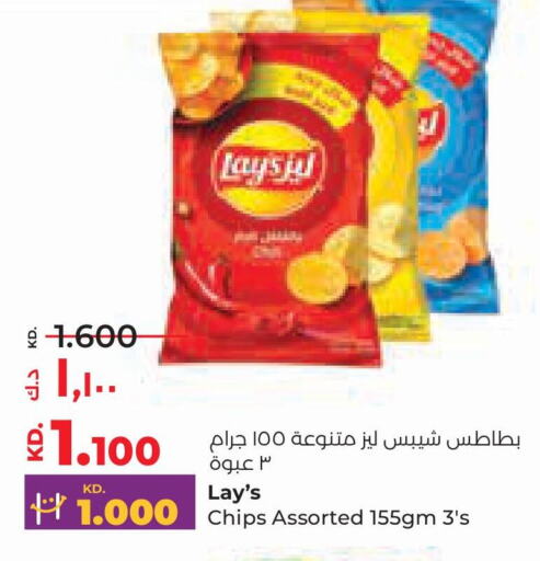 LAYS   in Lulu Hypermarket  in Kuwait - Kuwait City