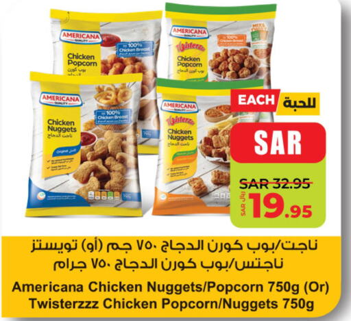 AMERICANA Chicken Nuggets  in LULU Hypermarket in KSA, Saudi Arabia, Saudi - Saihat