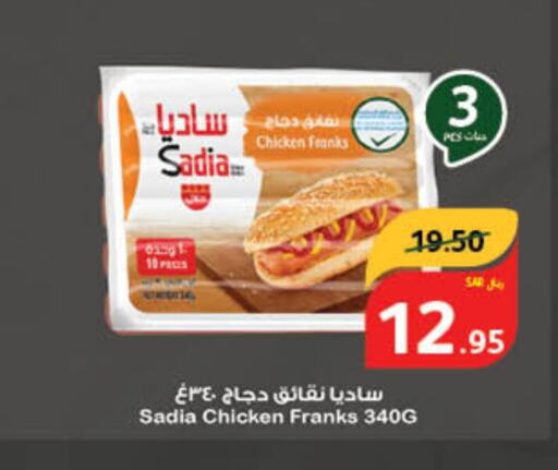 SADIA Chicken Franks  in هايبر بنده in مملكة العربية السعودية, السعودية, سعودية - جدة