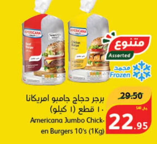 AMERICANA Chicken Burger  in هايبر بنده in مملكة العربية السعودية, السعودية, سعودية - محايل