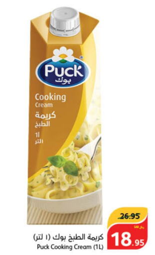 PUCK Whipping / Cooking Cream  in Hyper Panda in KSA, Saudi Arabia, Saudi - Al Qunfudhah