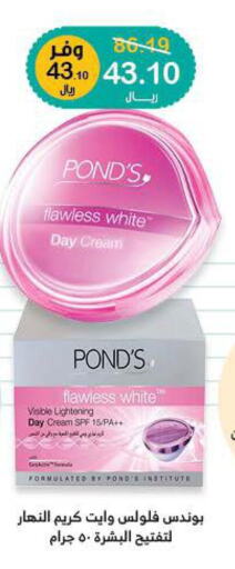 PONDS Face cream  in صيدليات انوفا in مملكة العربية السعودية, السعودية, سعودية - الخبر‎