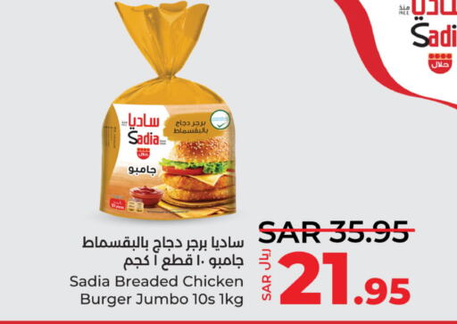 SADIA Chicken Burger  in لولو هايبرماركت in مملكة العربية السعودية, السعودية, سعودية - سيهات