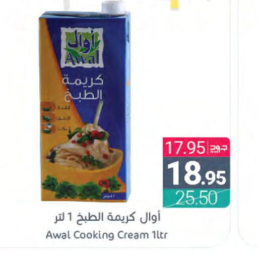 AWAL Whipping / Cooking Cream  in اسواق المنتزه in مملكة العربية السعودية, السعودية, سعودية - سيهات