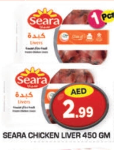 SEARA Chicken Liver  in Baniyas Spike  in UAE - Abu Dhabi