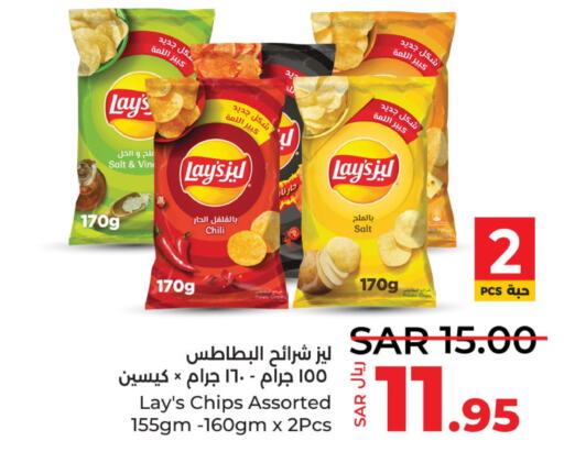 LAYS   in LULU Hypermarket in KSA, Saudi Arabia, Saudi - Saihat