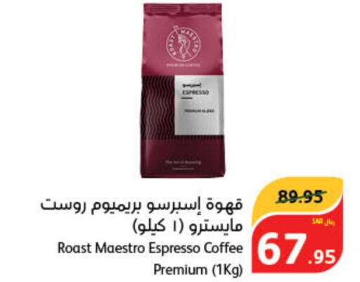  Coffee  in هايبر بنده in مملكة العربية السعودية, السعودية, سعودية - القنفذة