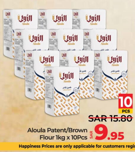  All Purpose Flour  in لولو هايبرماركت in مملكة العربية السعودية, السعودية, سعودية - سيهات