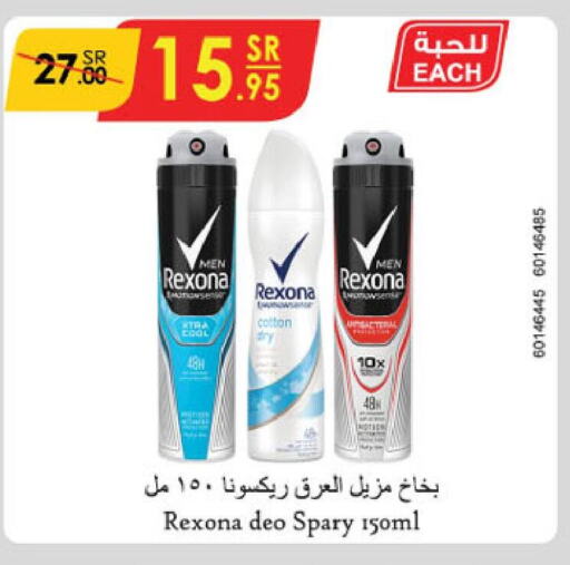 REXONA   in الدانوب in مملكة العربية السعودية, السعودية, سعودية - عنيزة