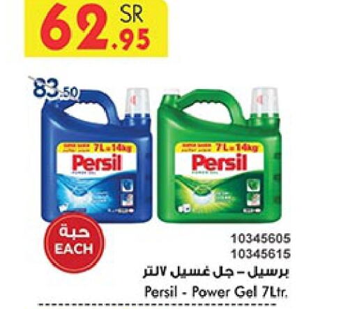 PERSIL Detergent  in Bin Dawood in KSA, Saudi Arabia, Saudi - Jeddah