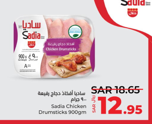 SADIA Chicken Drumsticks  in لولو هايبرماركت in مملكة العربية السعودية, السعودية, سعودية - سيهات