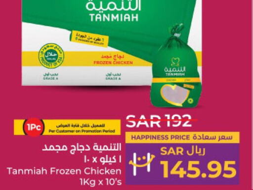 TANMIAH   in LULU Hypermarket in KSA, Saudi Arabia, Saudi - Jeddah