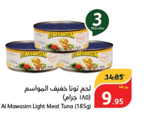  Tuna - Canned  in هايبر بنده in مملكة العربية السعودية, السعودية, سعودية - محايل