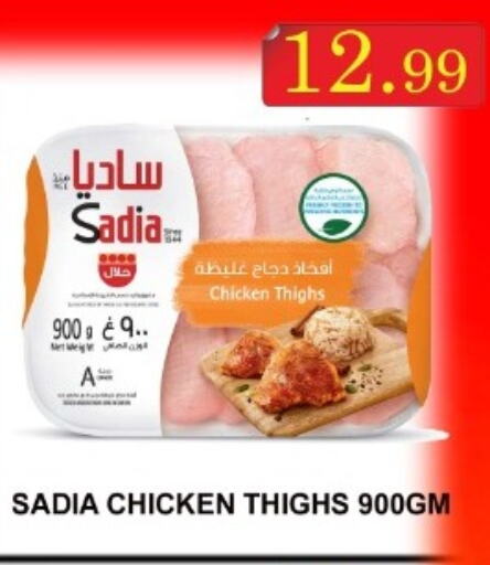 SADIA Chicken Thighs  in Majestic Plus Hypermarket in UAE - Abu Dhabi