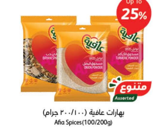 AFIA Spices / Masala  in هايبر بنده in مملكة العربية السعودية, السعودية, سعودية - ينبع