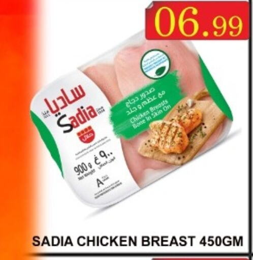 SADIA Chicken Breast  in Carryone Hypermarket in UAE - Abu Dhabi