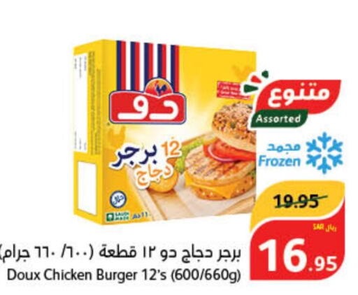 DOUX Chicken Burger  in Hyper Panda in KSA, Saudi Arabia, Saudi - Dammam