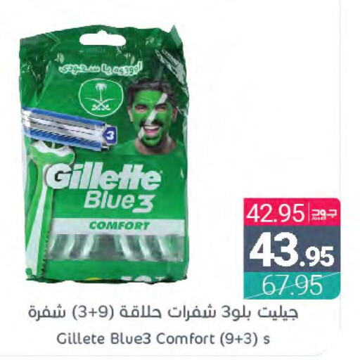 GILLETTE Razor  in اسواق المنتزه in مملكة العربية السعودية, السعودية, سعودية - سيهات