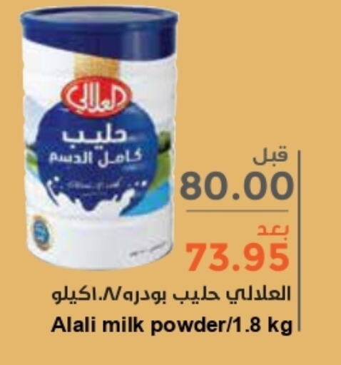 AL ALALI Milk Powder  in Consumer Oasis in KSA, Saudi Arabia, Saudi - Riyadh
