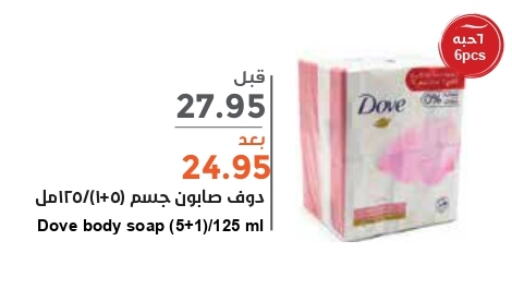 DOVE   in Consumer Oasis in KSA, Saudi Arabia, Saudi - Al Khobar