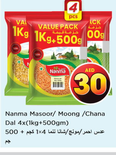 NANMA   in نستو هايبرماركت in الإمارات العربية المتحدة , الامارات - رَأْس ٱلْخَيْمَة