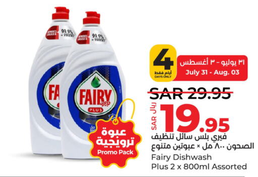FAIRY   in LULU Hypermarket in KSA, Saudi Arabia, Saudi - Saihat
