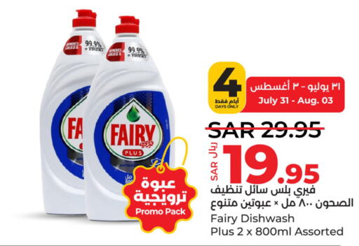 FAIRY   in لولو هايبرماركت in مملكة العربية السعودية, السعودية, سعودية - سيهات