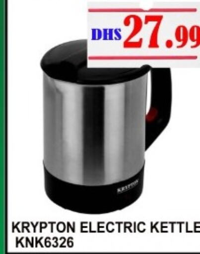 KRYPTON Kettle  in Carryone Hypermarket in UAE - Abu Dhabi