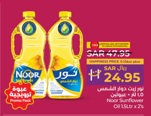 NOOR Sunflower Oil  in LULU Hypermarket in KSA, Saudi Arabia, Saudi - Saihat