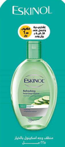 ESKINOL Face Wash  in صيدليات انوفا in مملكة العربية السعودية, السعودية, سعودية - محايل