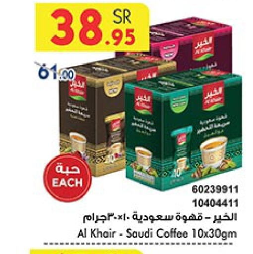 AL KHAIR Coffee  in Bin Dawood in KSA, Saudi Arabia, Saudi - Mecca