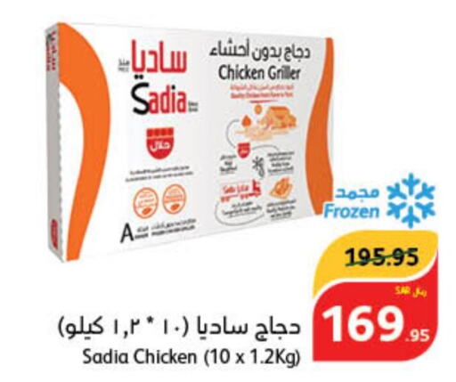 SADIA Frozen Whole Chicken  in Hyper Panda in KSA, Saudi Arabia, Saudi - Najran