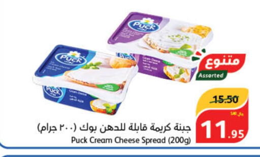 PUCK Cream Cheese  in Hyper Panda in KSA, Saudi Arabia, Saudi - Ar Rass