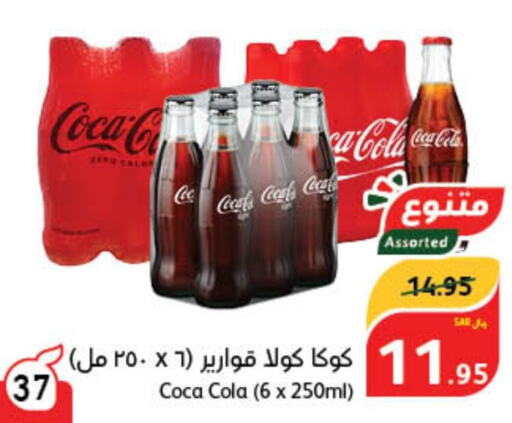 COCA COLA   in Hyper Panda in KSA, Saudi Arabia, Saudi - Najran