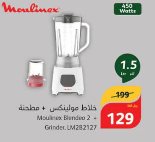 MOULINEX Mixer / Grinder  in هايبر بنده in مملكة العربية السعودية, السعودية, سعودية - المدينة المنورة