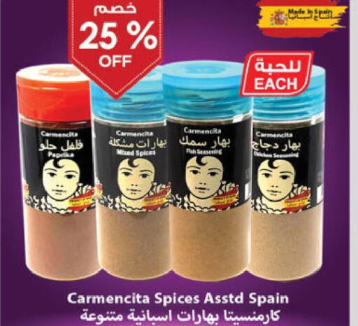  Spices / Masala  in الدانوب in مملكة العربية السعودية, السعودية, سعودية - الجبيل‎