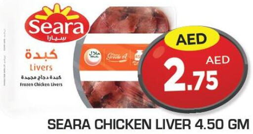 SEARA Chicken Liver  in سنابل بني ياس in الإمارات العربية المتحدة , الامارات - أبو ظبي