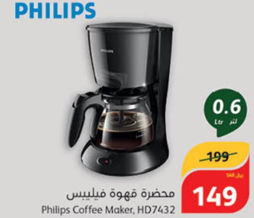 PHILIPS Coffee Maker  in هايبر بنده in مملكة العربية السعودية, السعودية, سعودية - سيهات