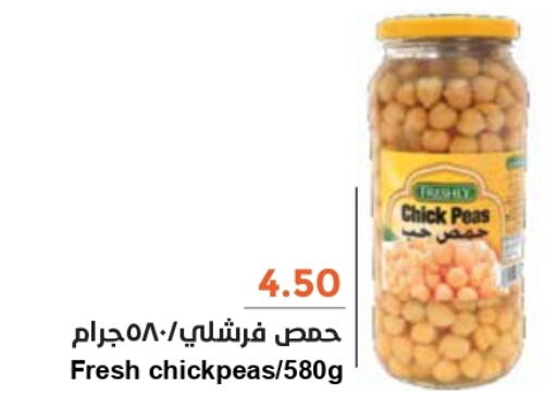 FRESHLY Chick Peas  in واحة المستهلك in مملكة العربية السعودية, السعودية, سعودية - الرياض