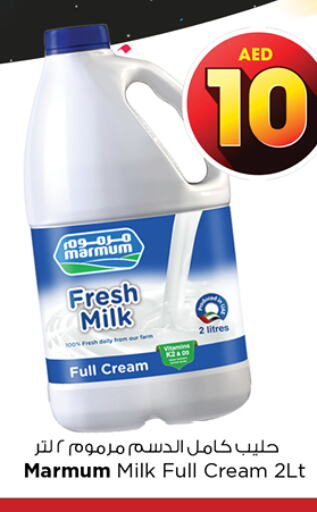 MARMUM Fresh Milk  in نستو هايبرماركت in الإمارات العربية المتحدة , الامارات - الشارقة / عجمان